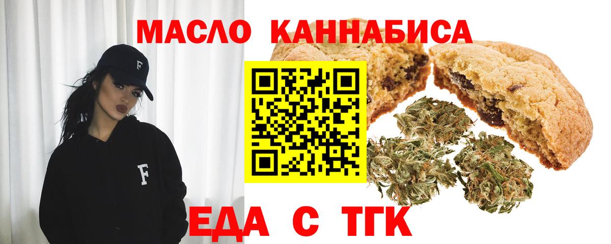 Печенье с ТГК конопля  Вход с VPN  Кирово-Чепецк 