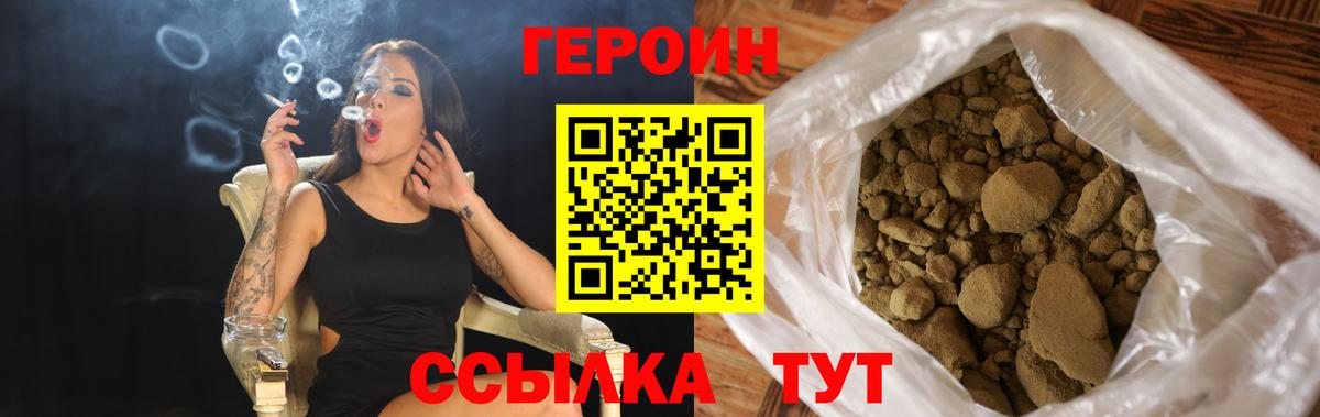 Героин VHQ Кирово-Чепецк