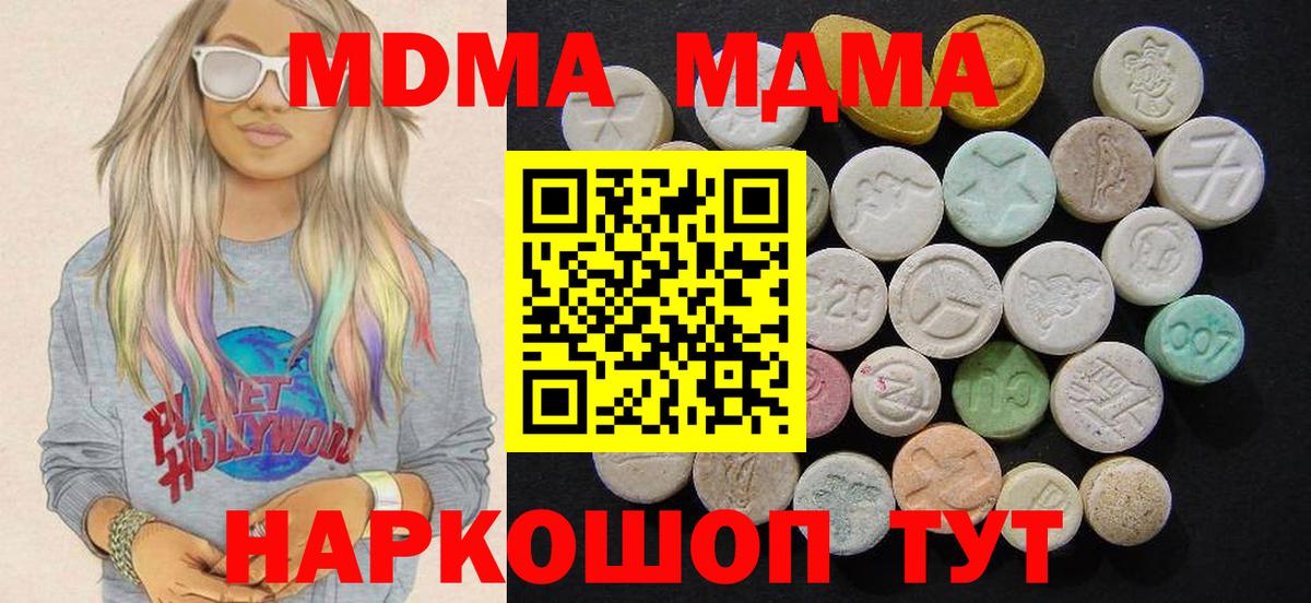 МДМА  MDMA crystal  Вход с VPN  Кирово-Чепецк 