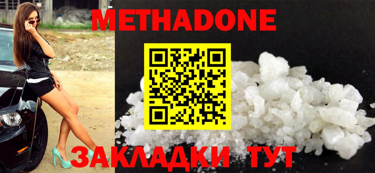 Метадон methadone  Вход с VPN  Кирово-Чепецк 