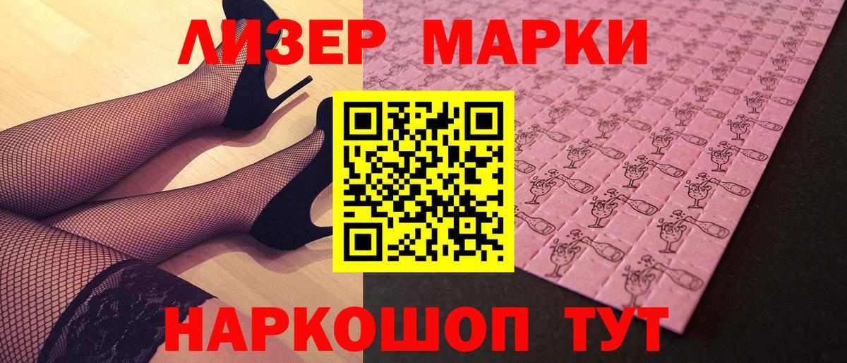 Кирово-Чепецк  Марки 25I-NBOMe 1,5мг  Наркотические марки  Вход с VPN 